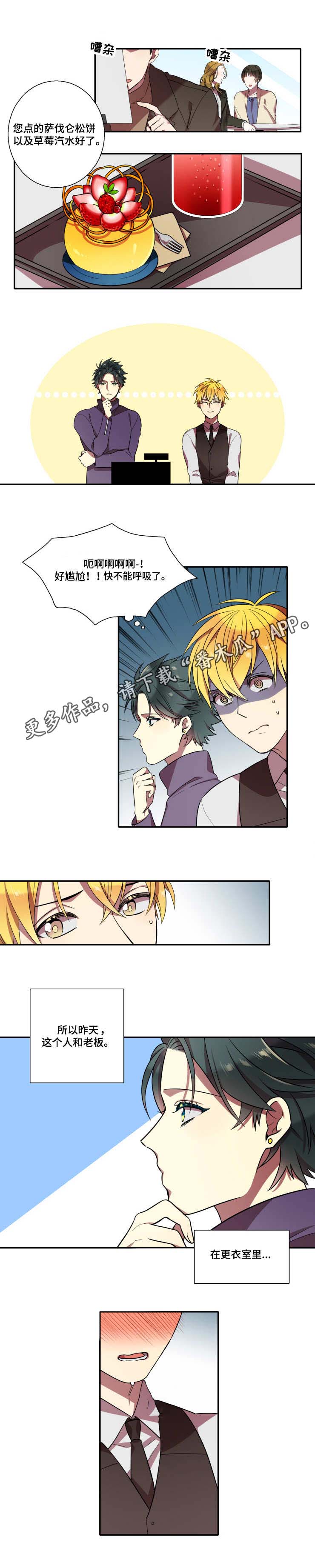 守山神漫画,第17章：尴尬1图