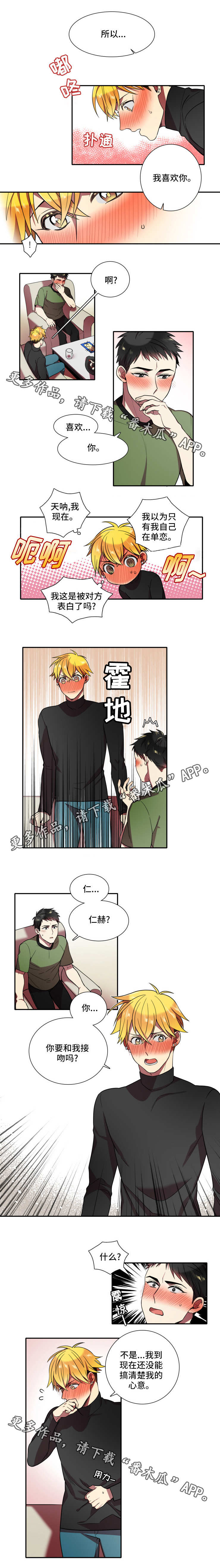 守山神漫画,第25章：告白1图