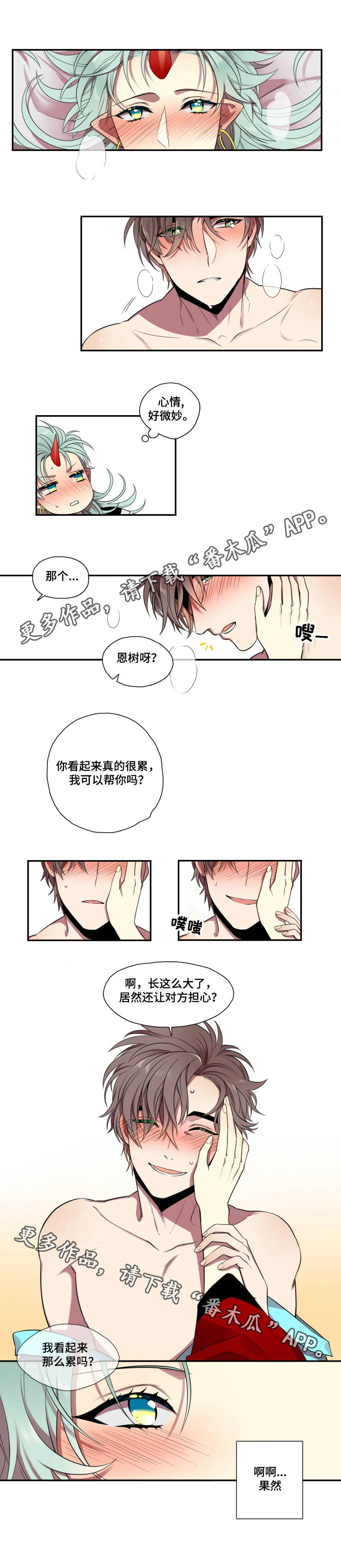 守山神漫画,第3章：名字5图