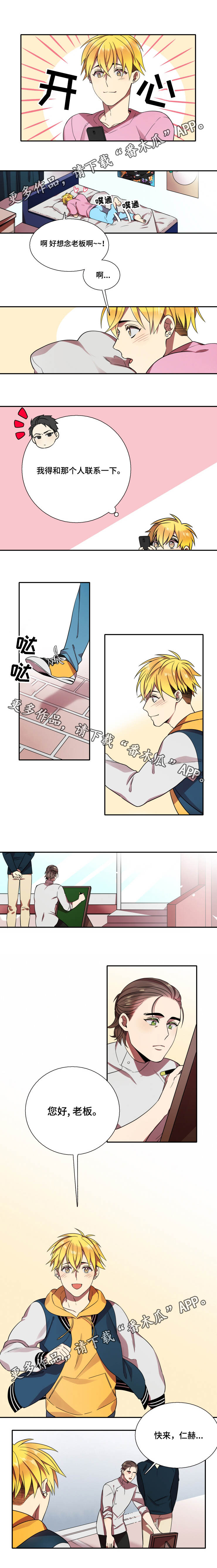 守山神漫画,第14章：回来了3图