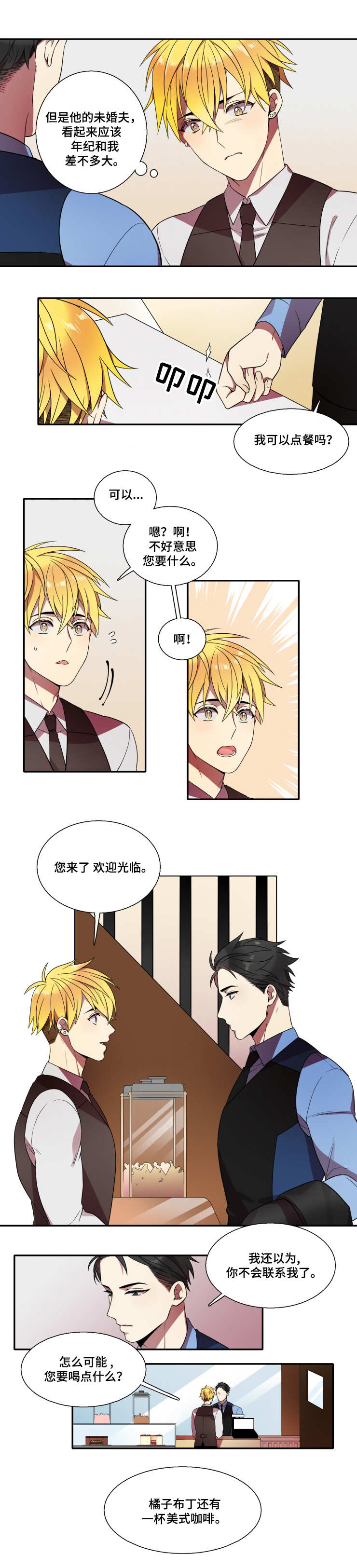 守山神漫画,第14章：回来了5图