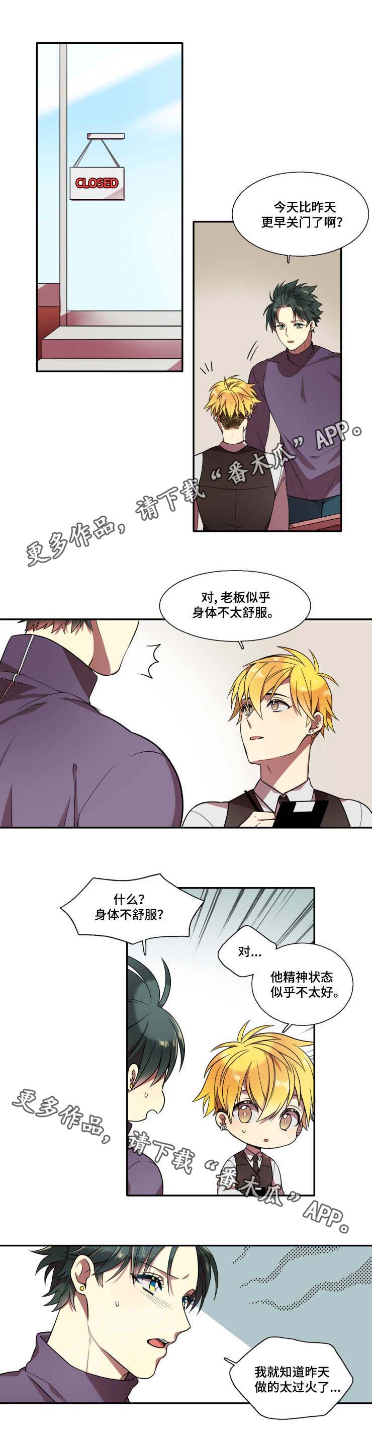 守山神漫画,第17章：尴尬1图