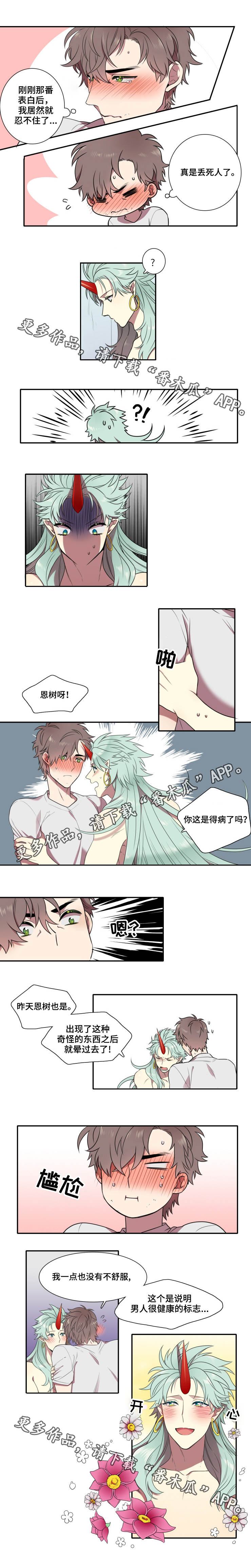 守山神漫画,第8章：太丢脸了5图