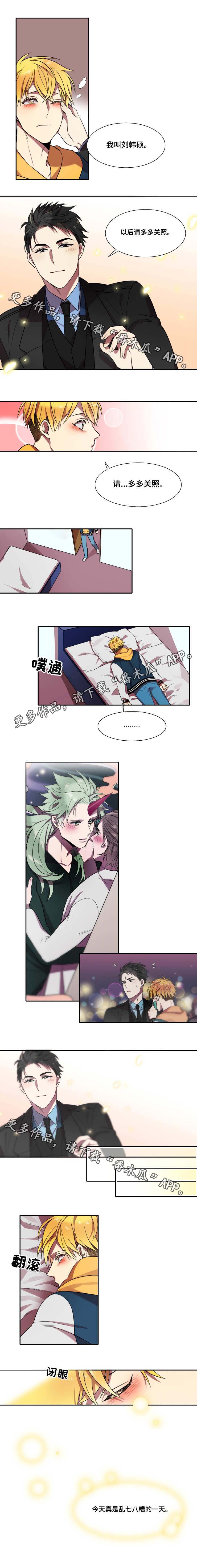 守山神漫画,第16章：混乱的一天5图