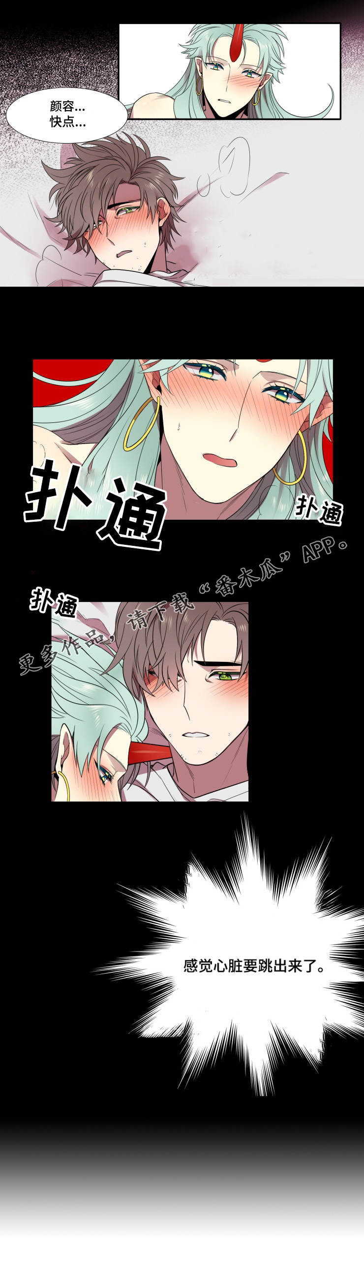 守山神漫画,第7章：尝试5图