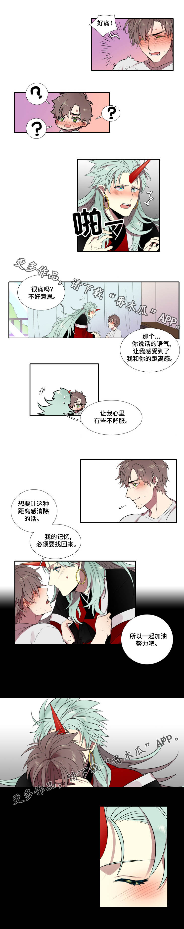 守山神漫画,第7章：尝试3图