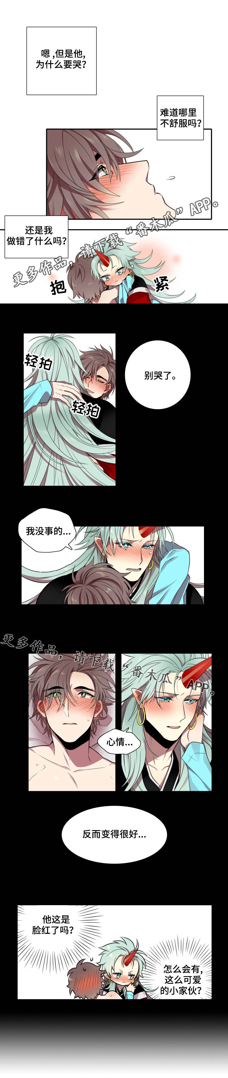 守山神漫画,第3章：名字3图