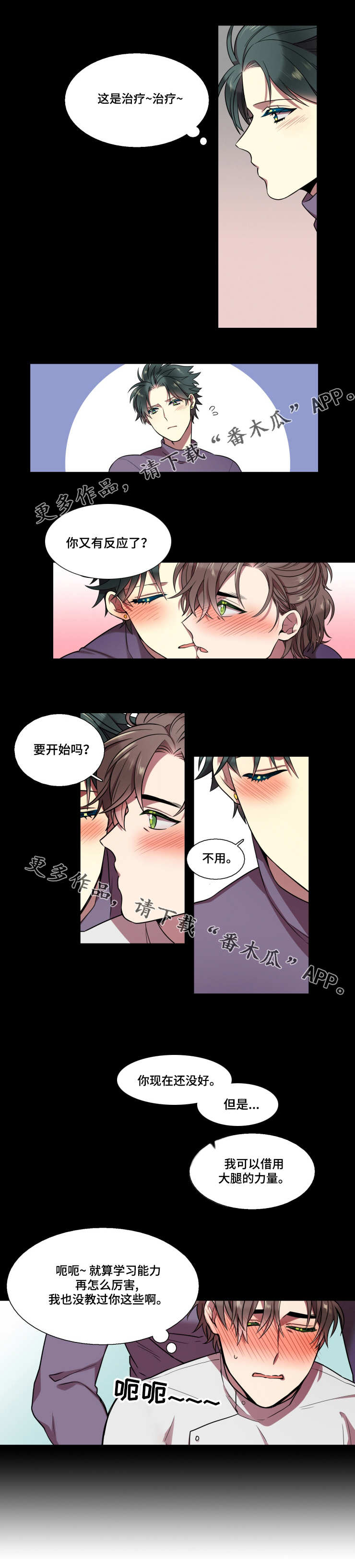守山神漫画,第19章：换个方式3图