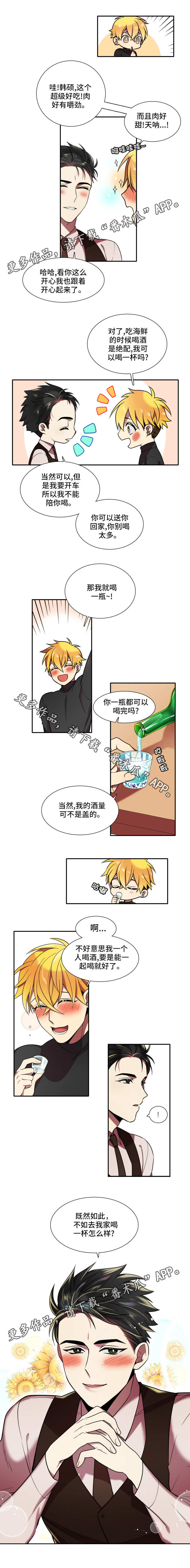 守山神漫画,第24章：心意3图