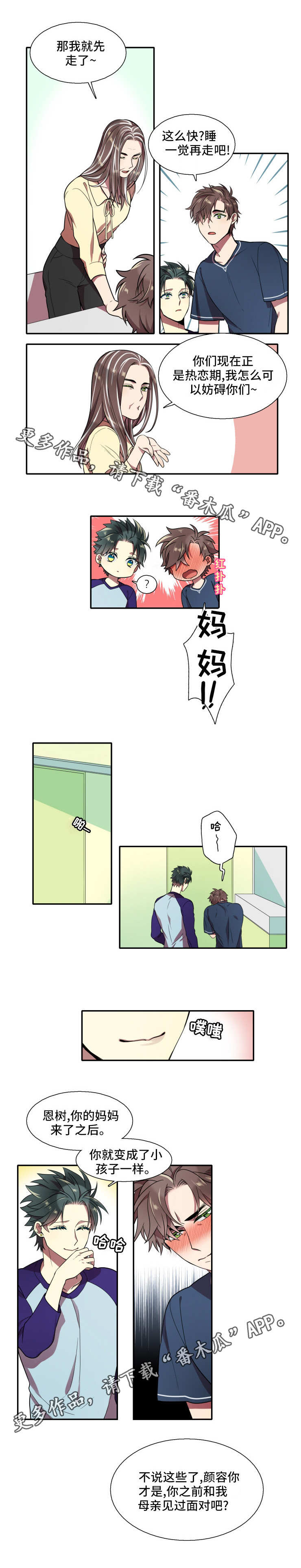 守山神漫画,第21章：满意5图