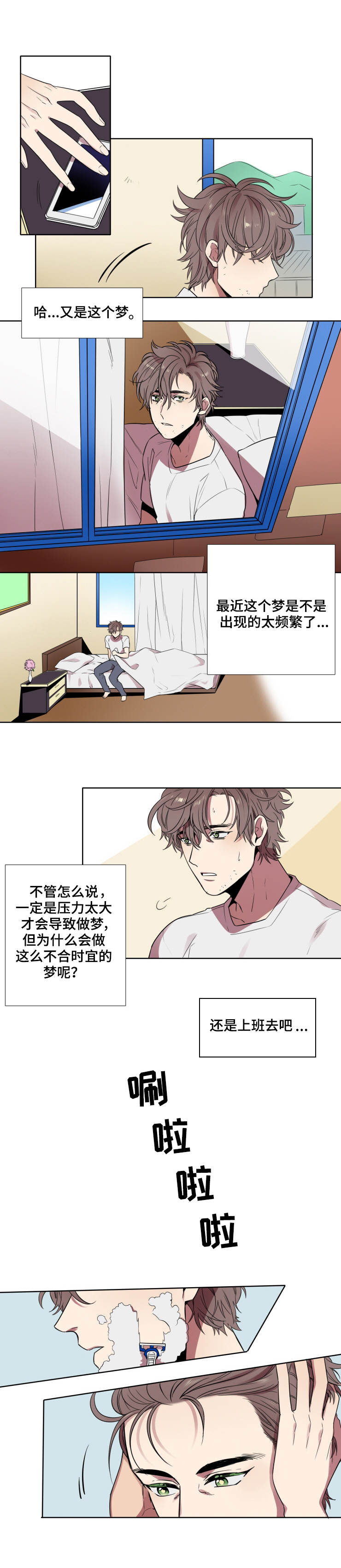 守山神漫画,第1章：梦中的场景2图