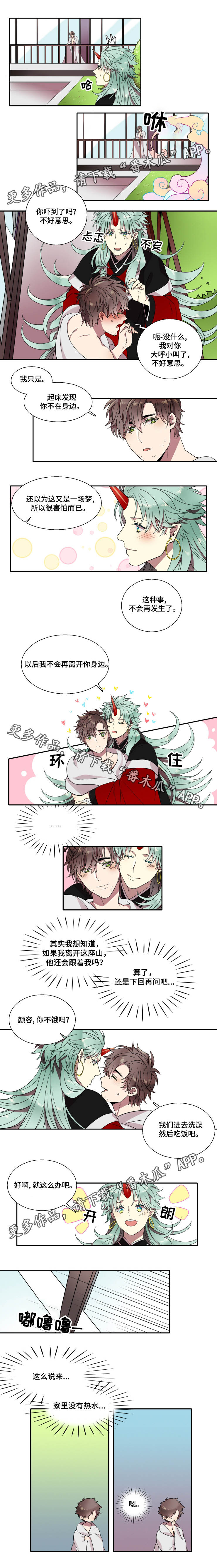 守山神漫画,第10章：慌张3图