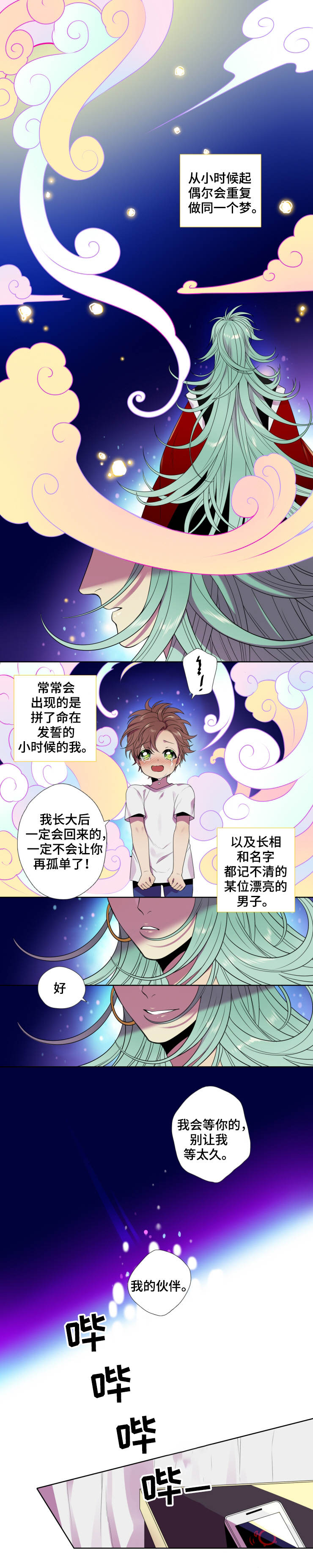 守山神漫画,第1章：梦中的场景1图