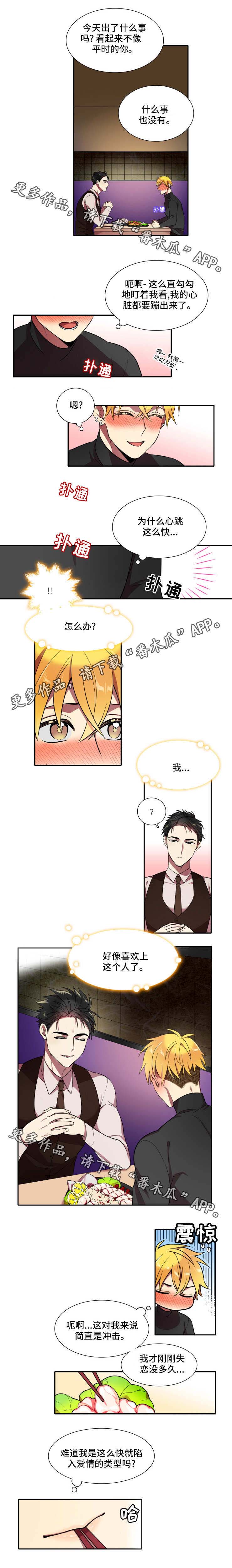 守山神漫画,第24章：心意2图