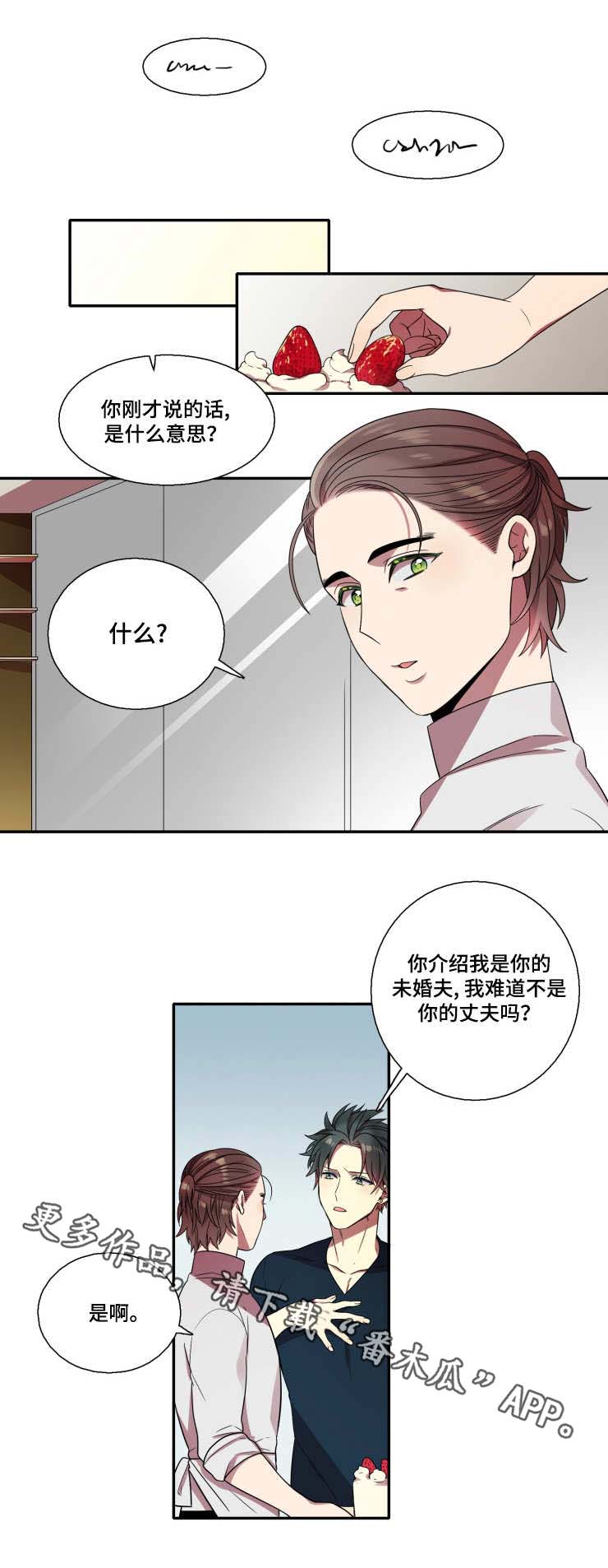 守山神漫画,第15章：被发现了1图