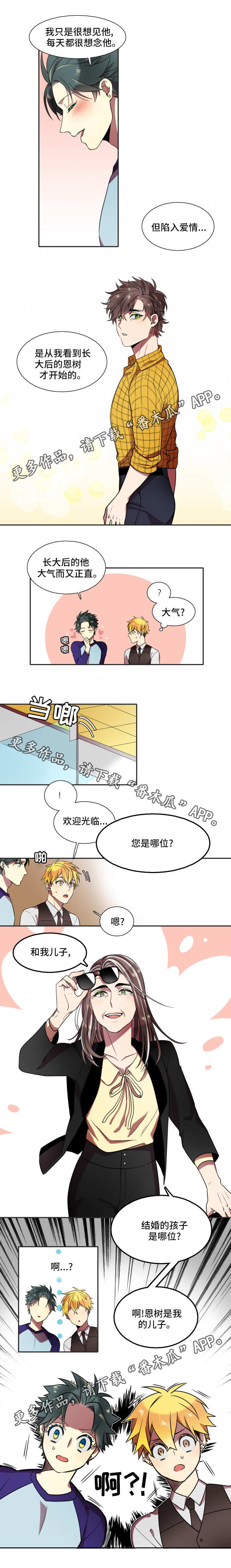 守山神漫画,第20章：见家长3图