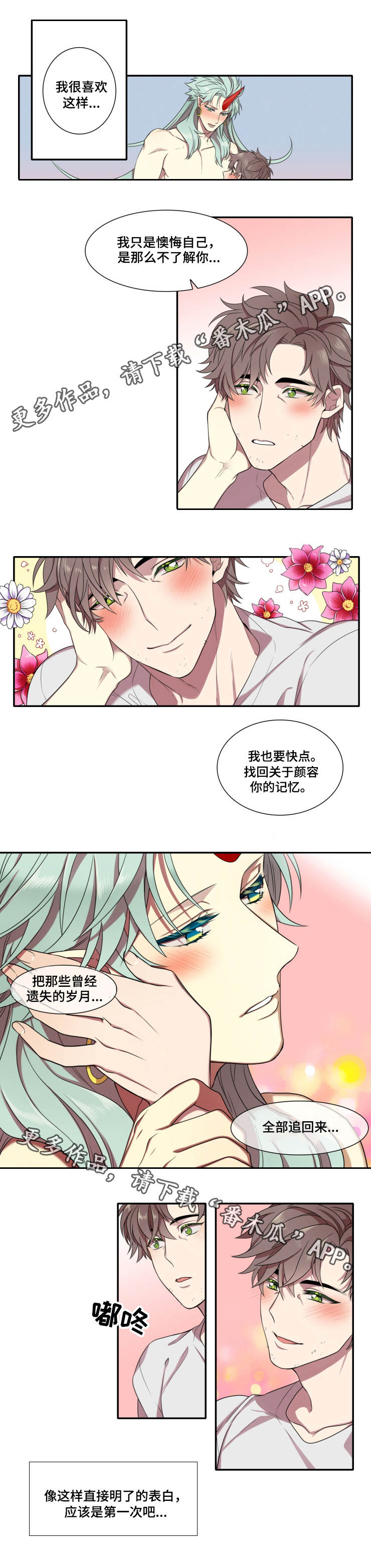 守山神漫画,第8章：太丢脸了3图