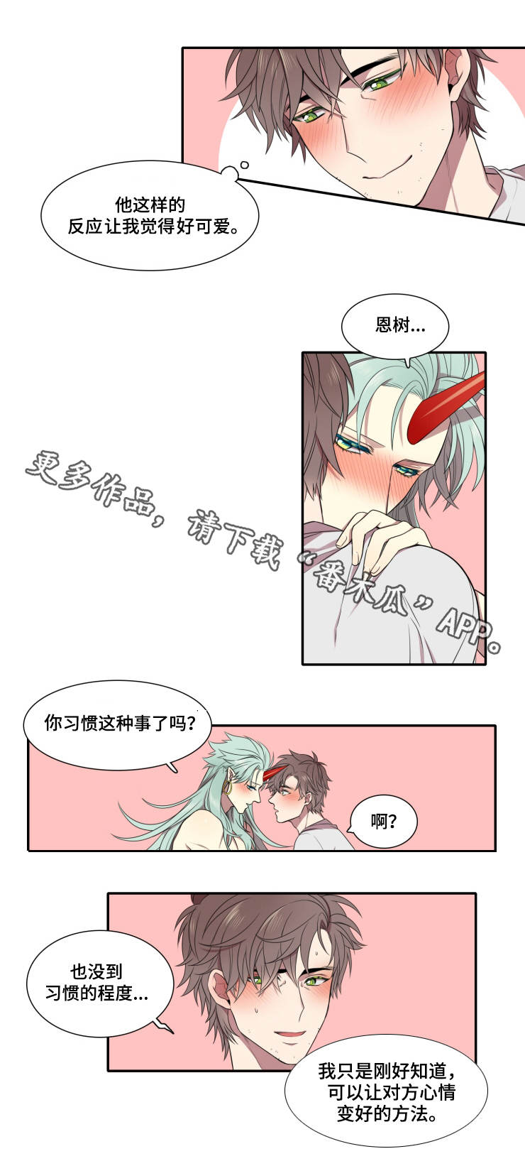 守山神漫画,第8章：太丢脸了2图