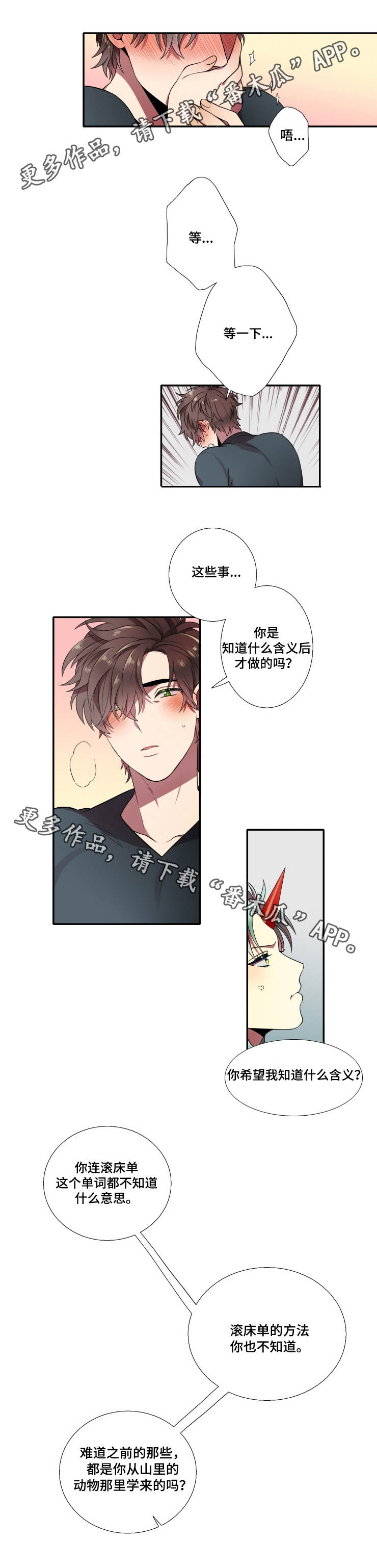 守山神漫画,第12章：任何事3图