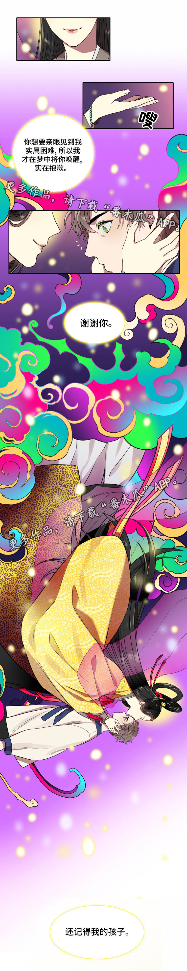 守山神漫画,第9章：记忆1图