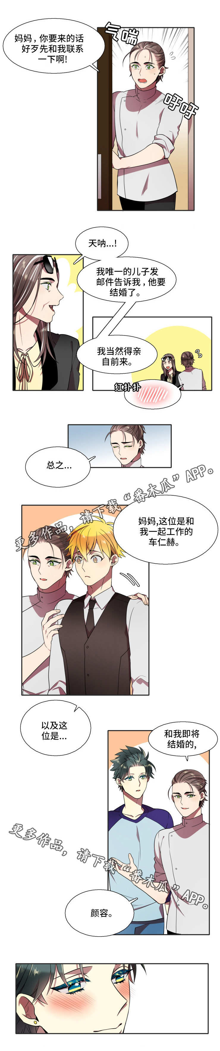 守山神漫画,第20章：见家长5图