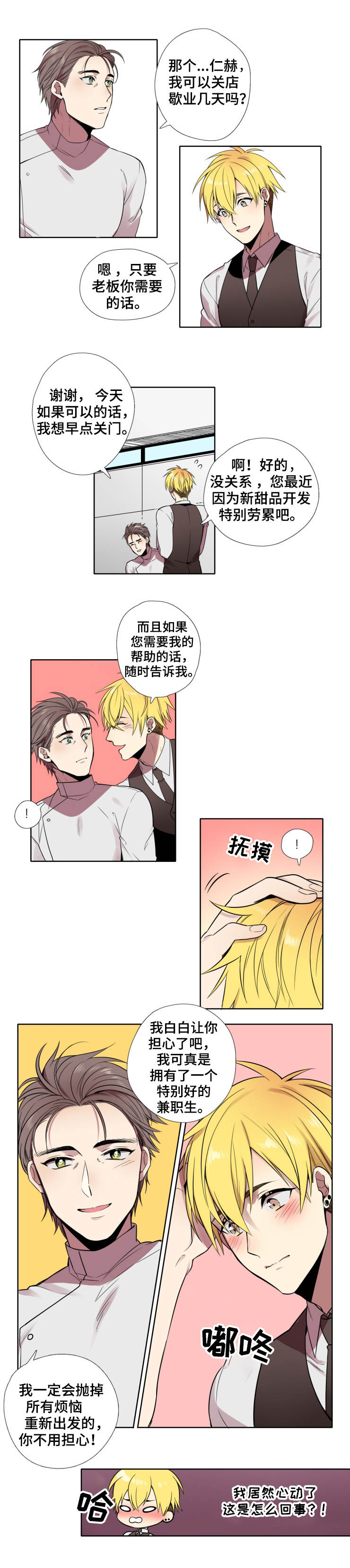 守山神漫画,第1章：梦中的场景5图