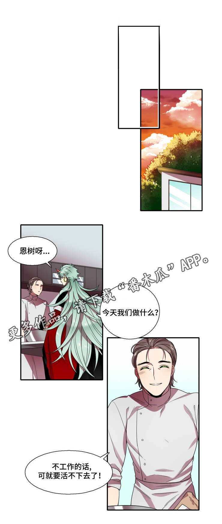 守山神漫画,第13章：做糕点4图