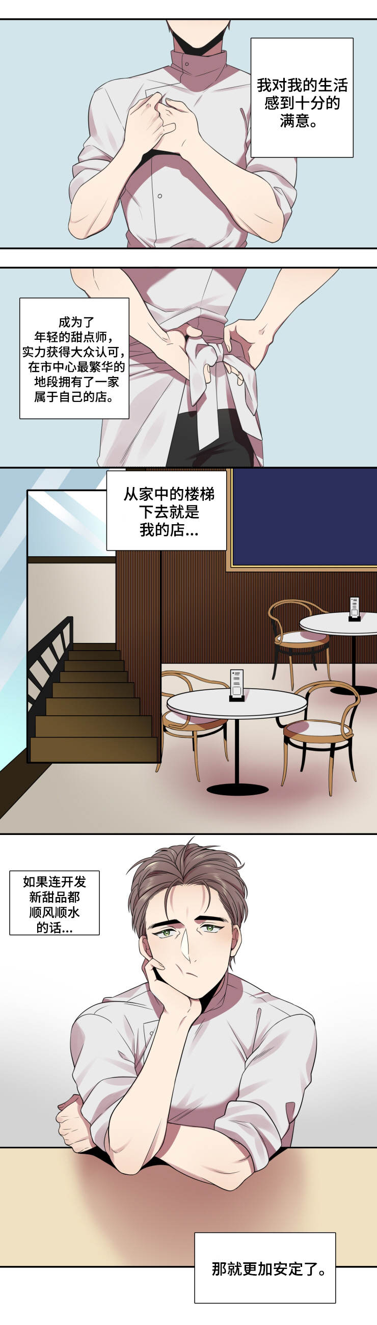守山神漫画,第1章：梦中的场景3图