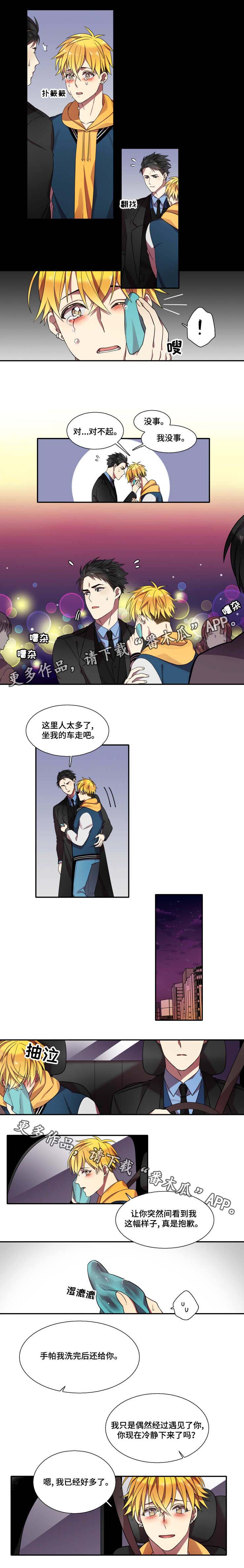 守山神漫画,第16章：混乱的一天3图