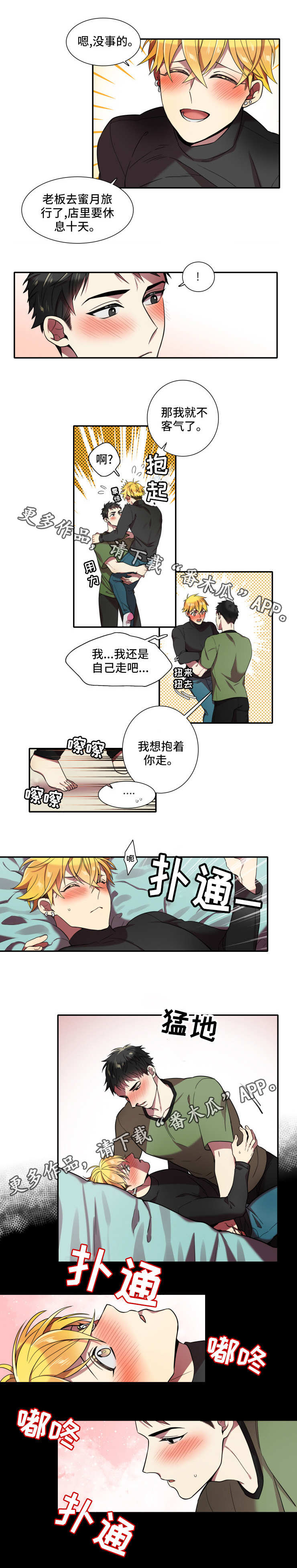 守山神漫画,第25章：告白4图