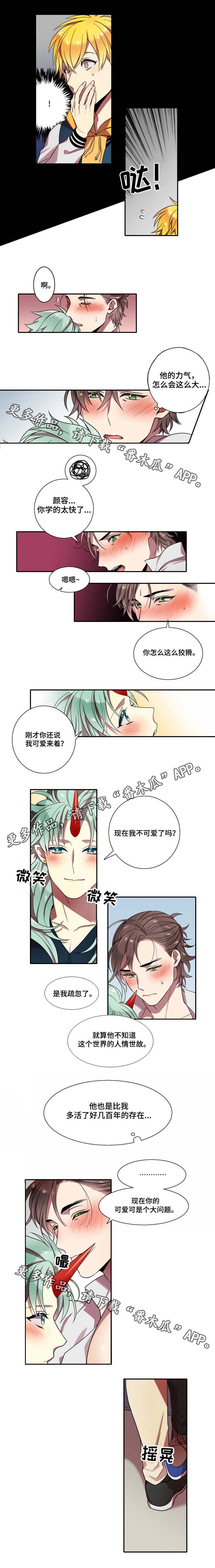 守山神漫画,第16章：混乱的一天1图