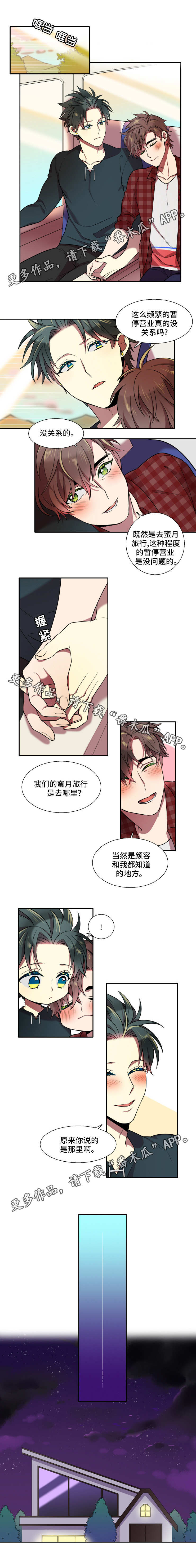 守山神漫画,第25章：告白1图