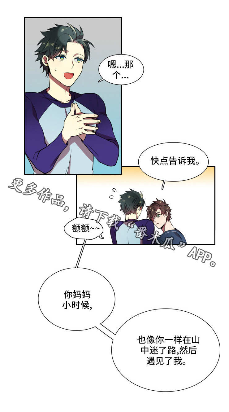 守护神漫画,第21章：满意1图