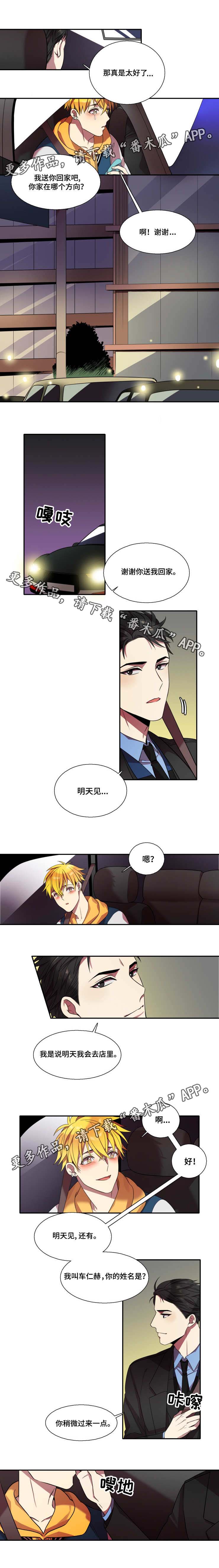 守山神漫画,第16章：混乱的一天4图