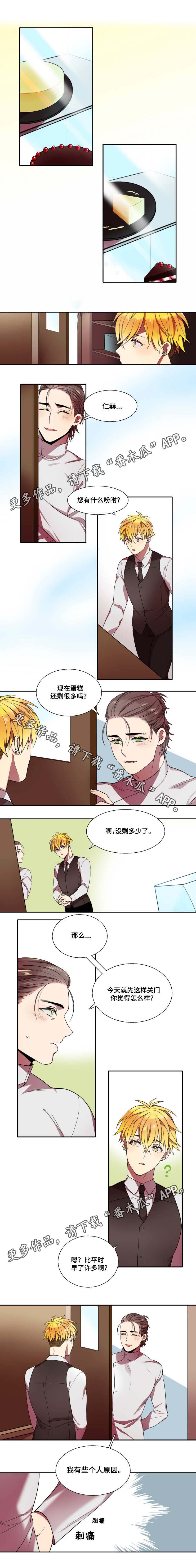 守山神漫画,第17章：尴尬4图