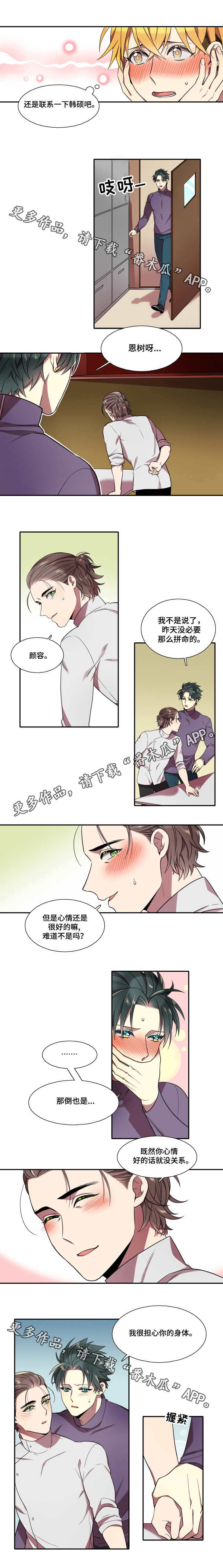 守山神漫画,第18章：按摩2图