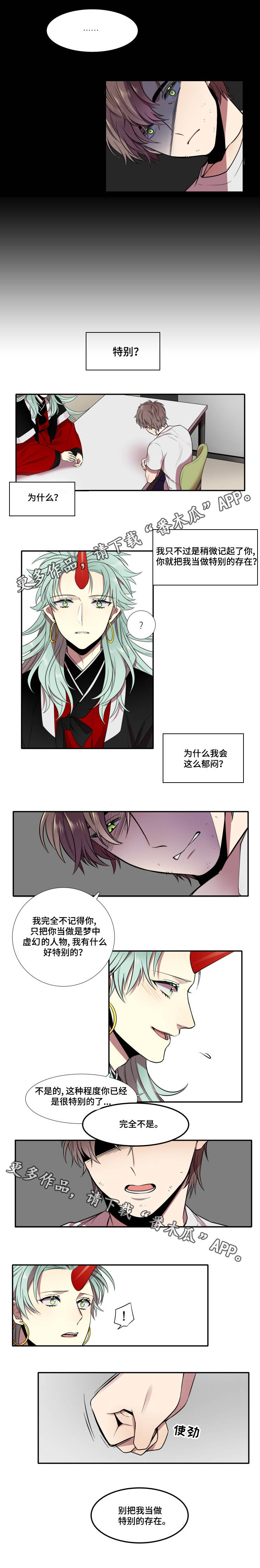 守山神漫画,第5章：多聊一会2图