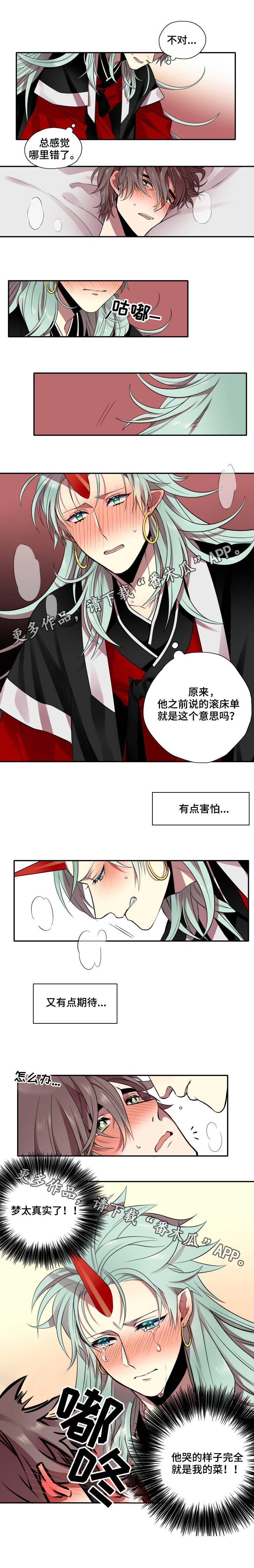 守山神漫画,第3章：名字2图