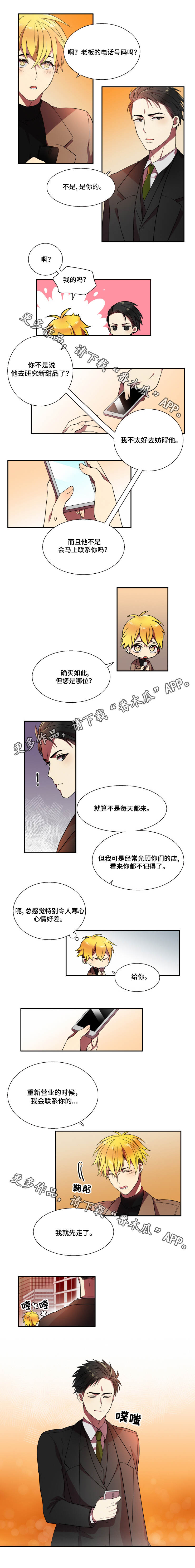 守山神漫画,第13章：做糕点3图