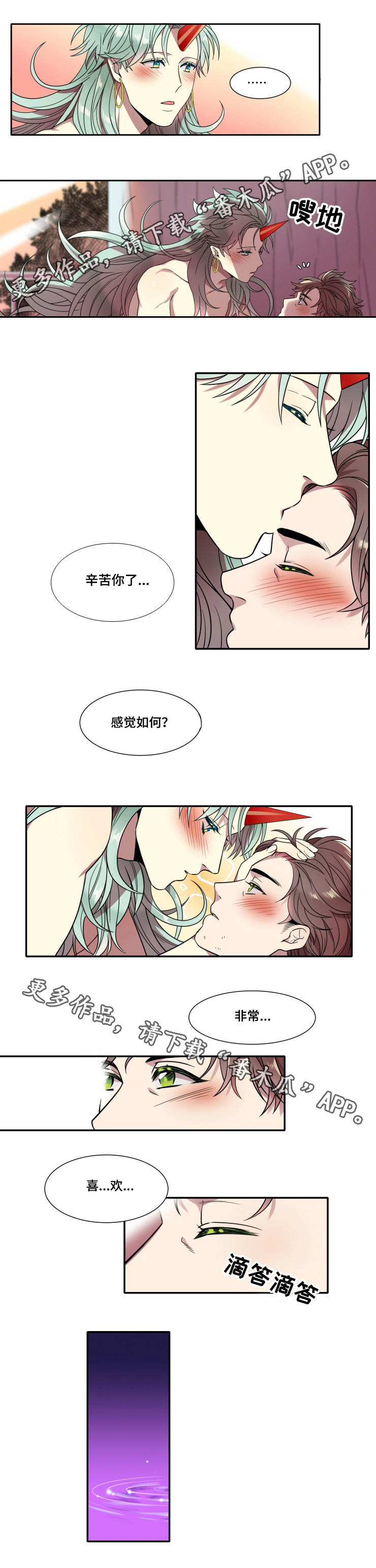 守山神漫画,第9章：记忆4图