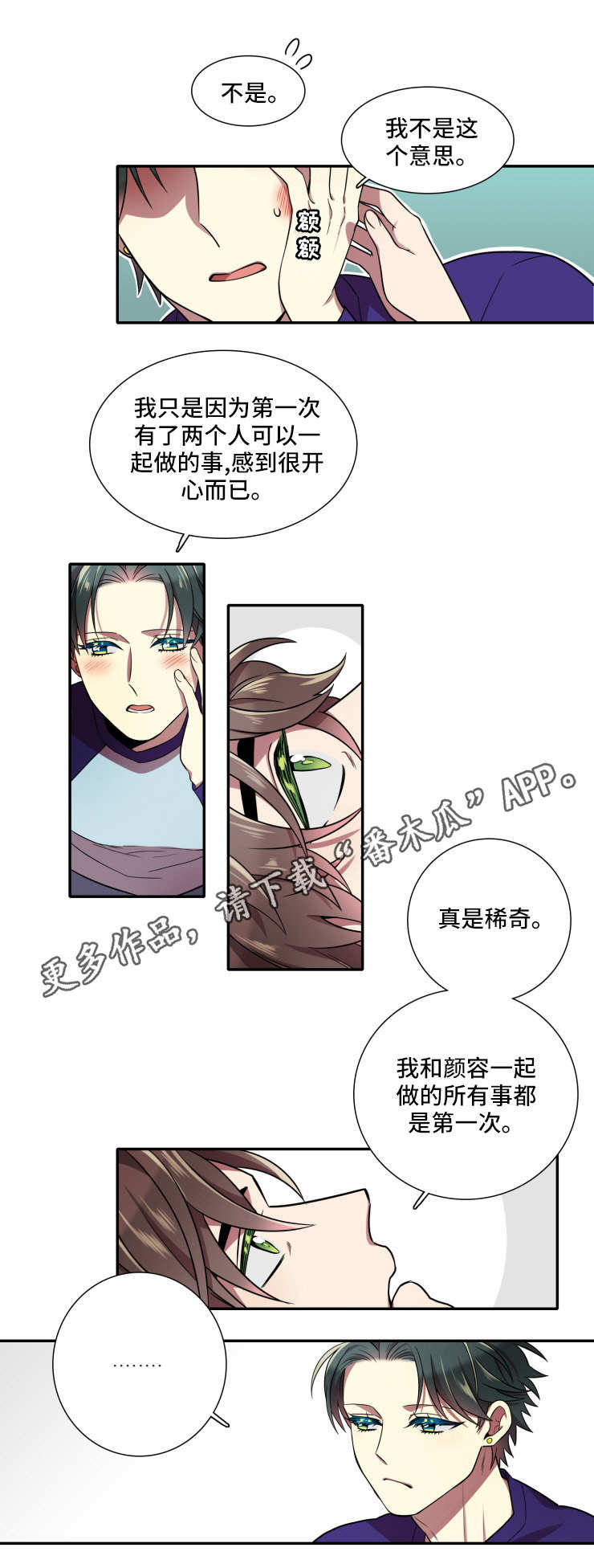 守山神漫画,第22章：诺言5图