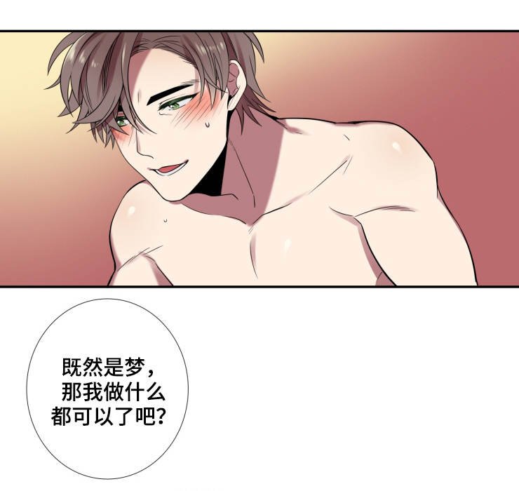 守山神漫画,第2章：你醒啦2图