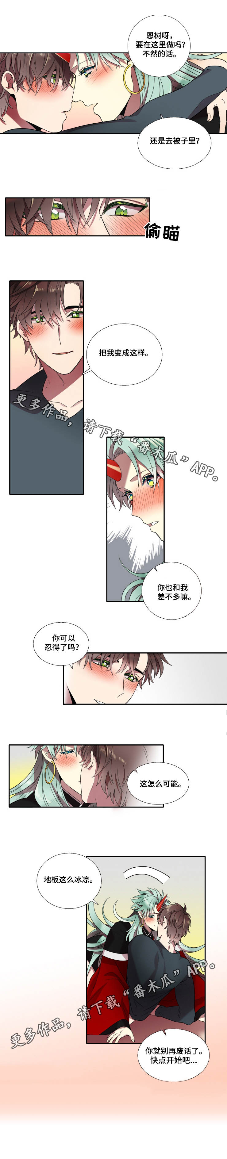 守山神漫画,第12章：任何事5图