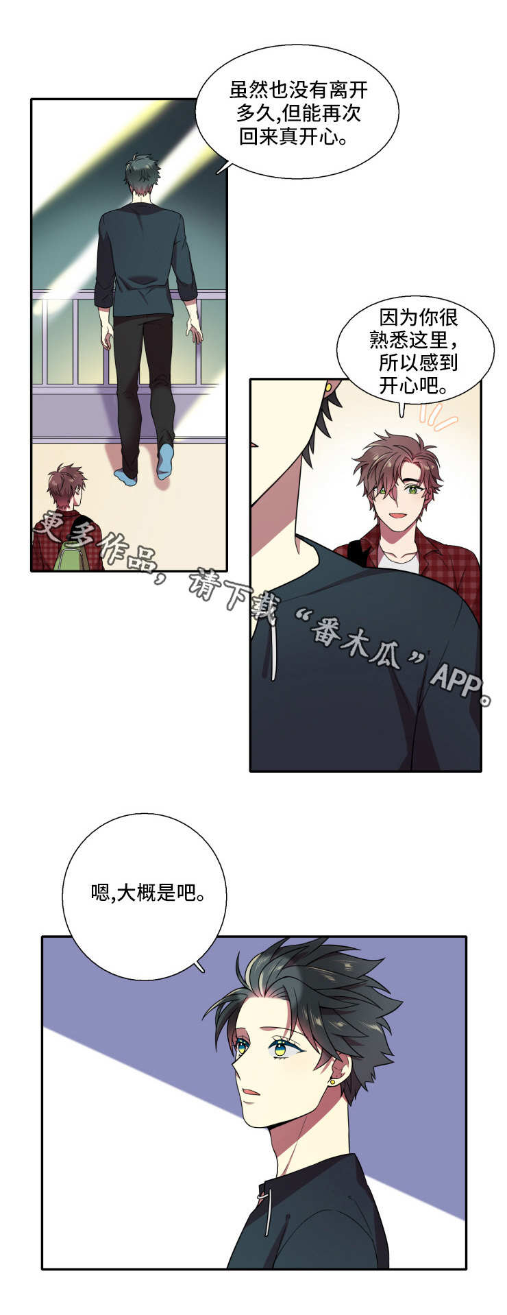 守山神漫画,第25章：告白2图