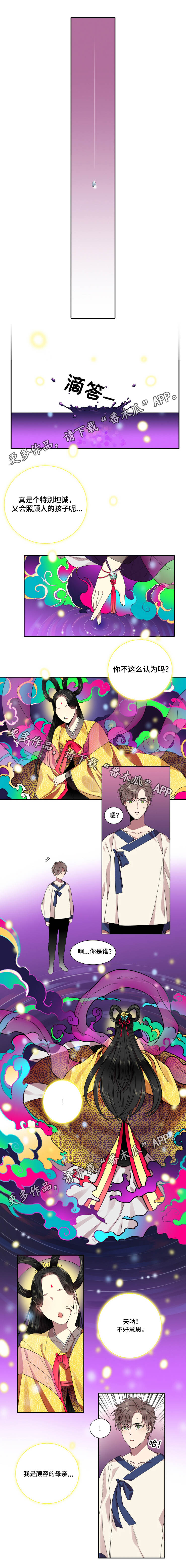 守山神漫画,第9章：记忆5图