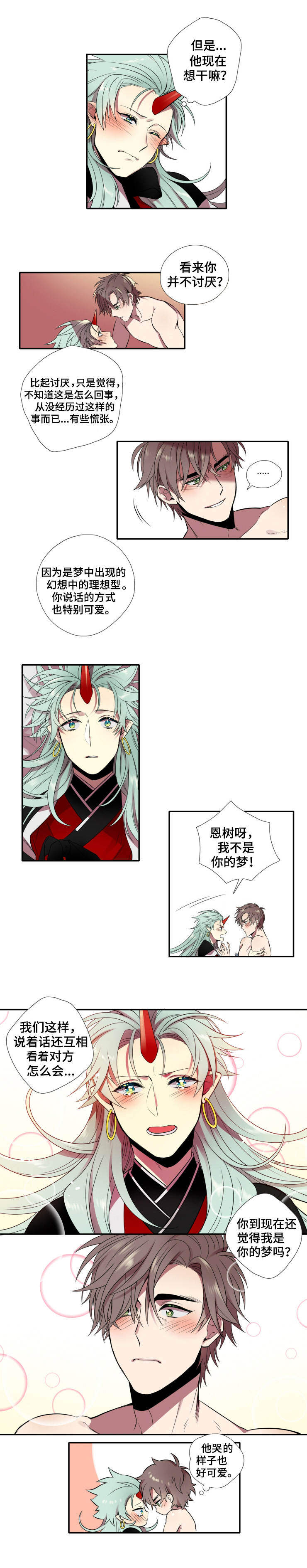 守山神漫画,第2章：你醒啦1图