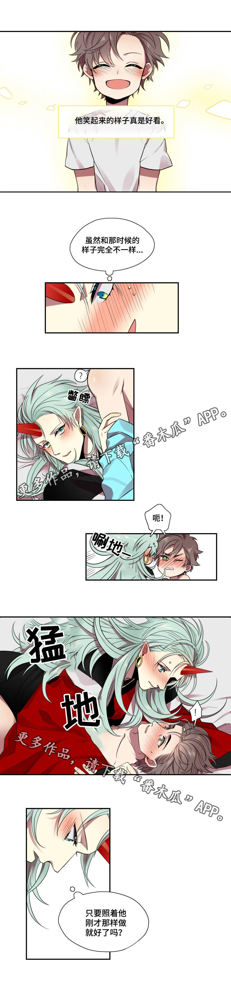 守山神漫画,第3章：名字1图