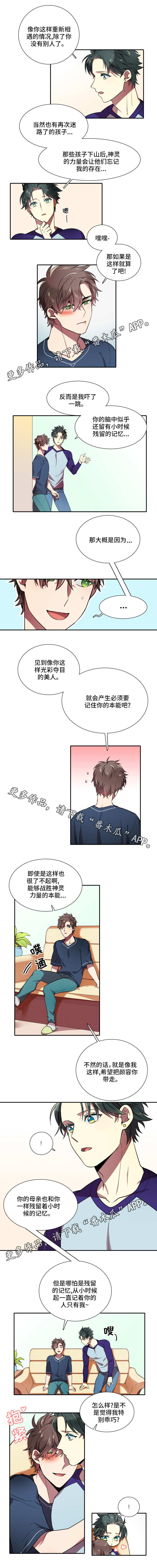 守山神漫画,第22章：诺言2图