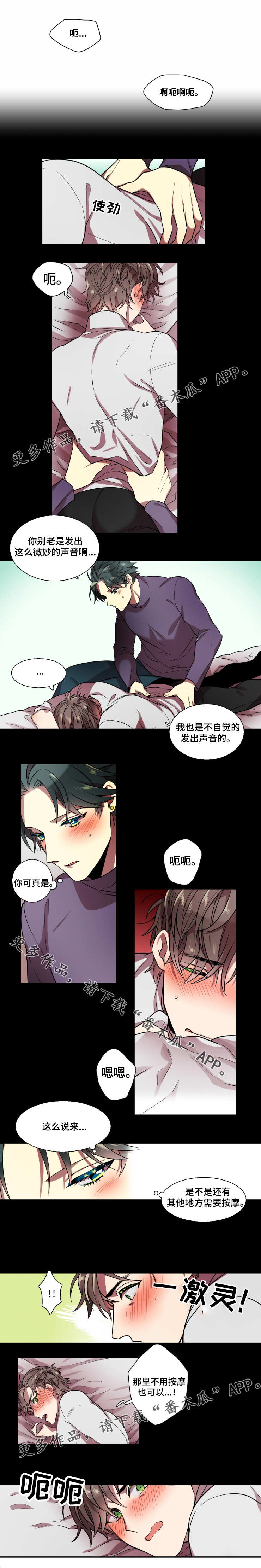 守山神漫画,第18章：按摩5图