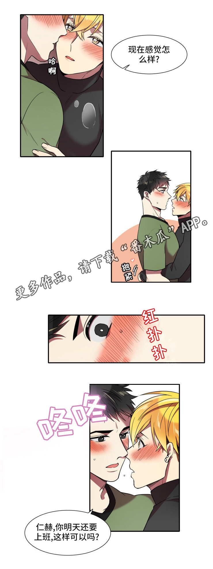 守山神漫画,第25章：告白3图